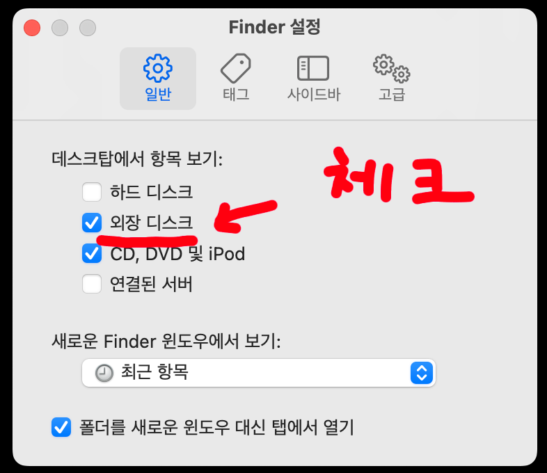 맥북 사이드바 SD 카드 표시가 안뜨는 오류 해결