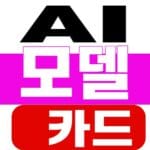 AI 모델 카드, 배포 전 5가지 읽는 법