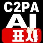 C2PA AI 표시, 합성콘텐츠 4가지 확인