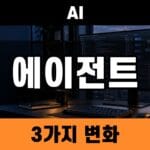 AI 에이전트 개발 도구의 긴 작업 흐름을 보여주는 개발 환경 이미지