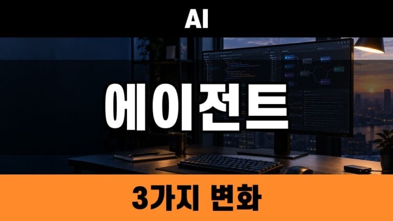 AI 에이전트 개발 도구의 긴 작업 흐름을 보여주는 개발 환경 이미지
