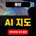 메탄 AI 지도 연구를 설명하는 위성 관측 환경 이미지