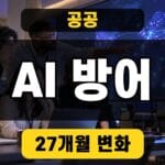 공공기관 사이버 방어팀이 AI 보조 분석 화면을 함께 확인하는 모습