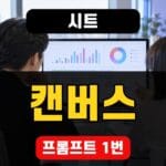 스프레드시트 데이터를 바탕으로 만든 AI 업무 화면을 검토하는 팀의 모습