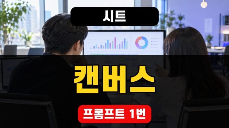 스프레드시트 데이터를 바탕으로 만든 AI 업무 화면을 검토하는 팀의 모습