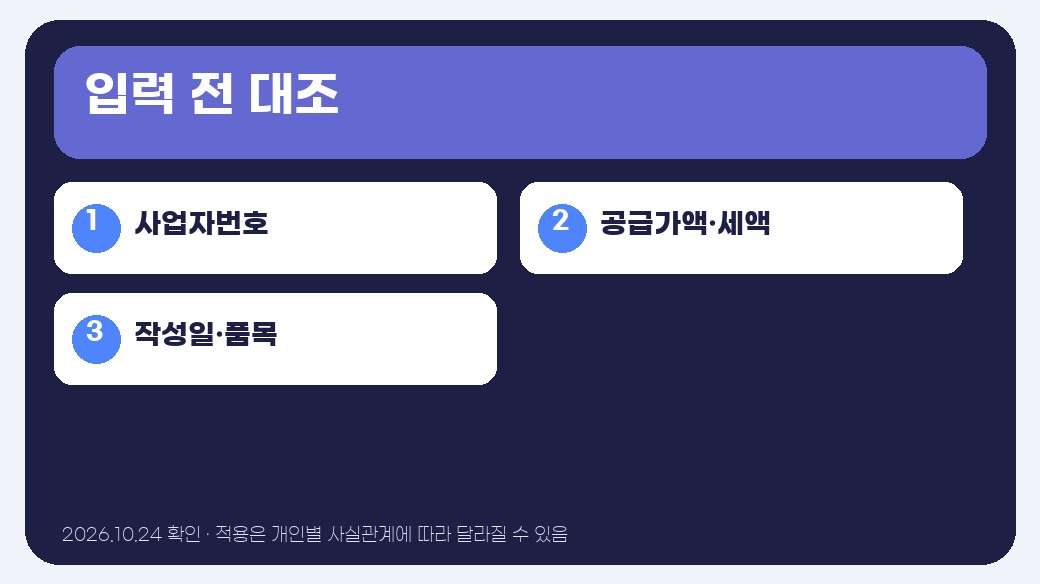 세금계산서 발행방법 요약 정보 이미지